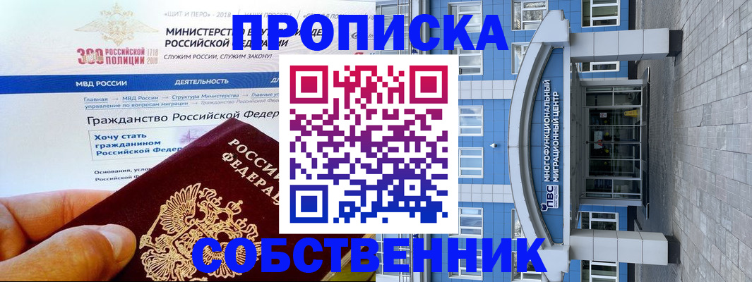 прописка законно в Ефремове
