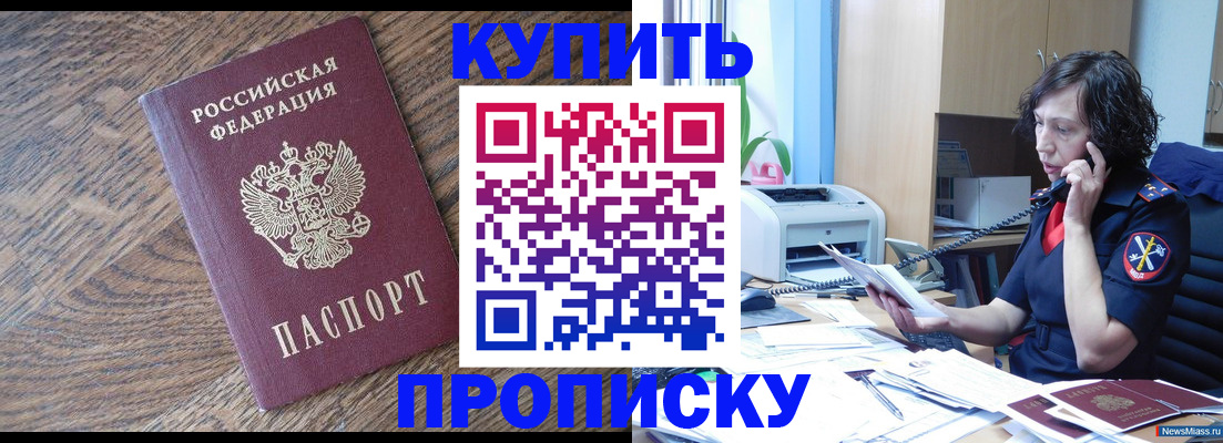 прописка в Ефремове